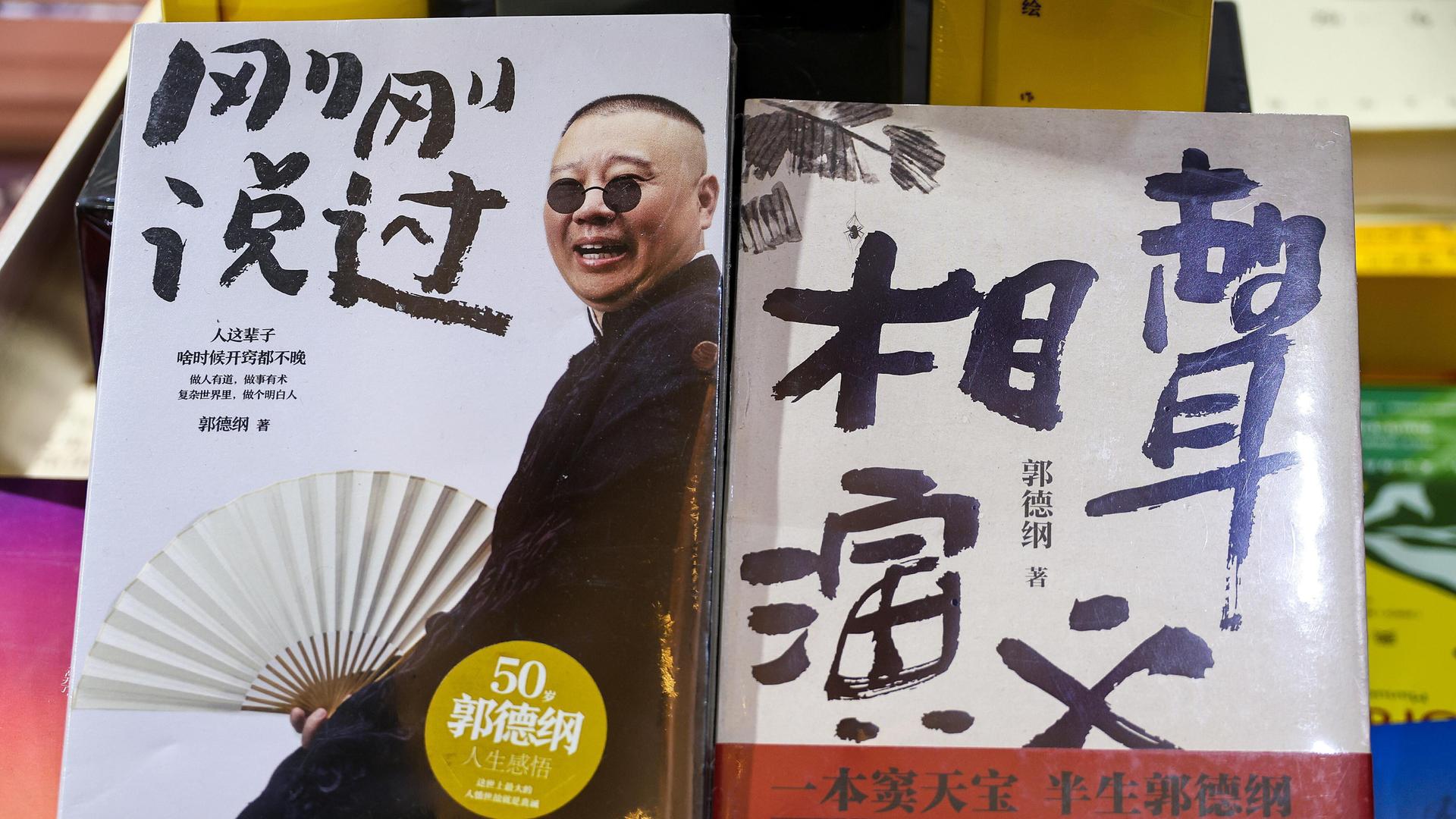 Zwei Bücher liegen in einem Schaufenster. Auf dem linken Cover ist Guo Degang zu sehen, auf dem rechten chinesische Schriftzeichen.
