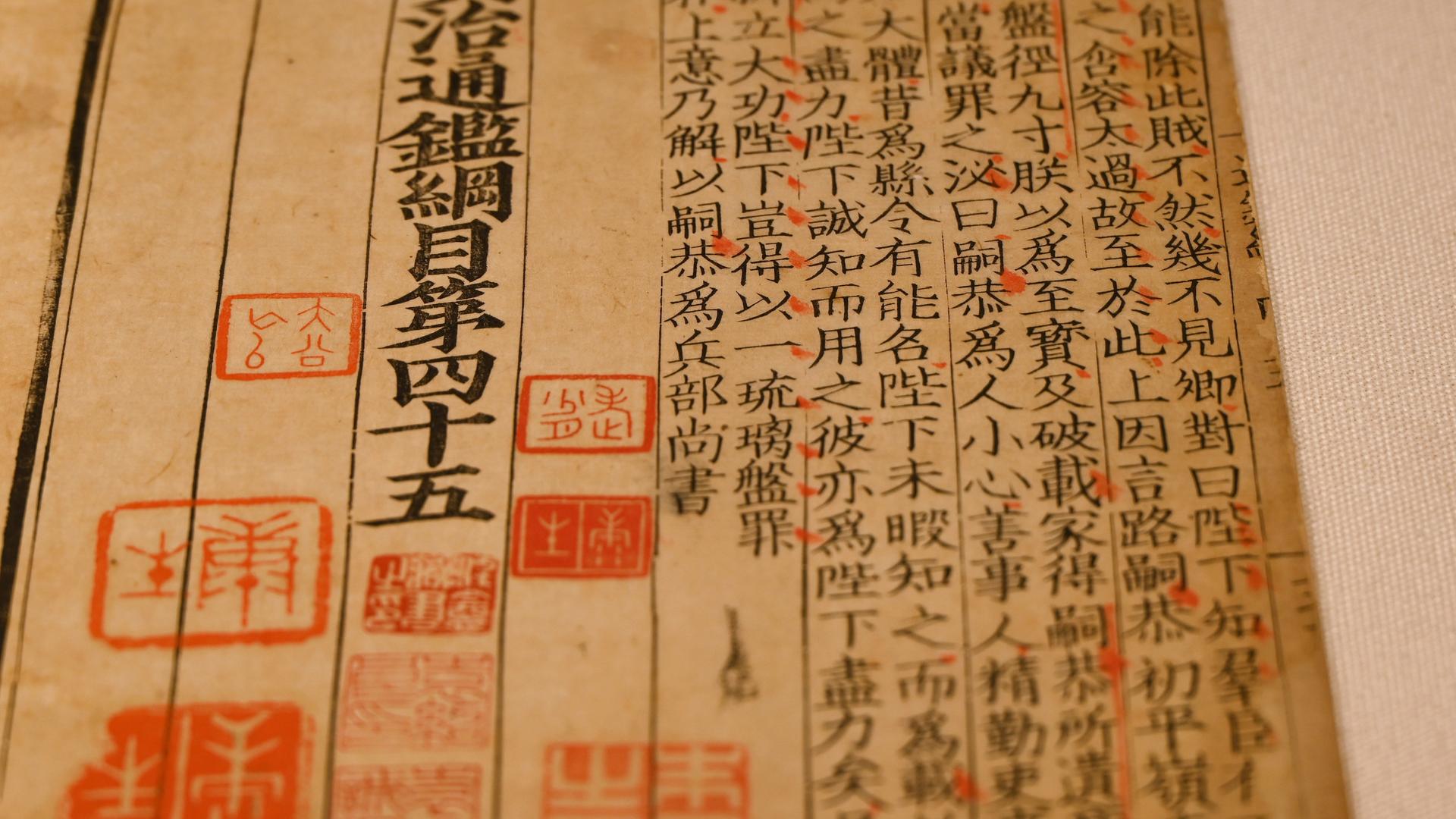 Stich aus der Zeit der Song-Dynastie mit dem Titel "Zi Zhi Tong Jian Gang Mu", ausgestellt Museum für Kunst und Archäologie der Universität Zhejiang