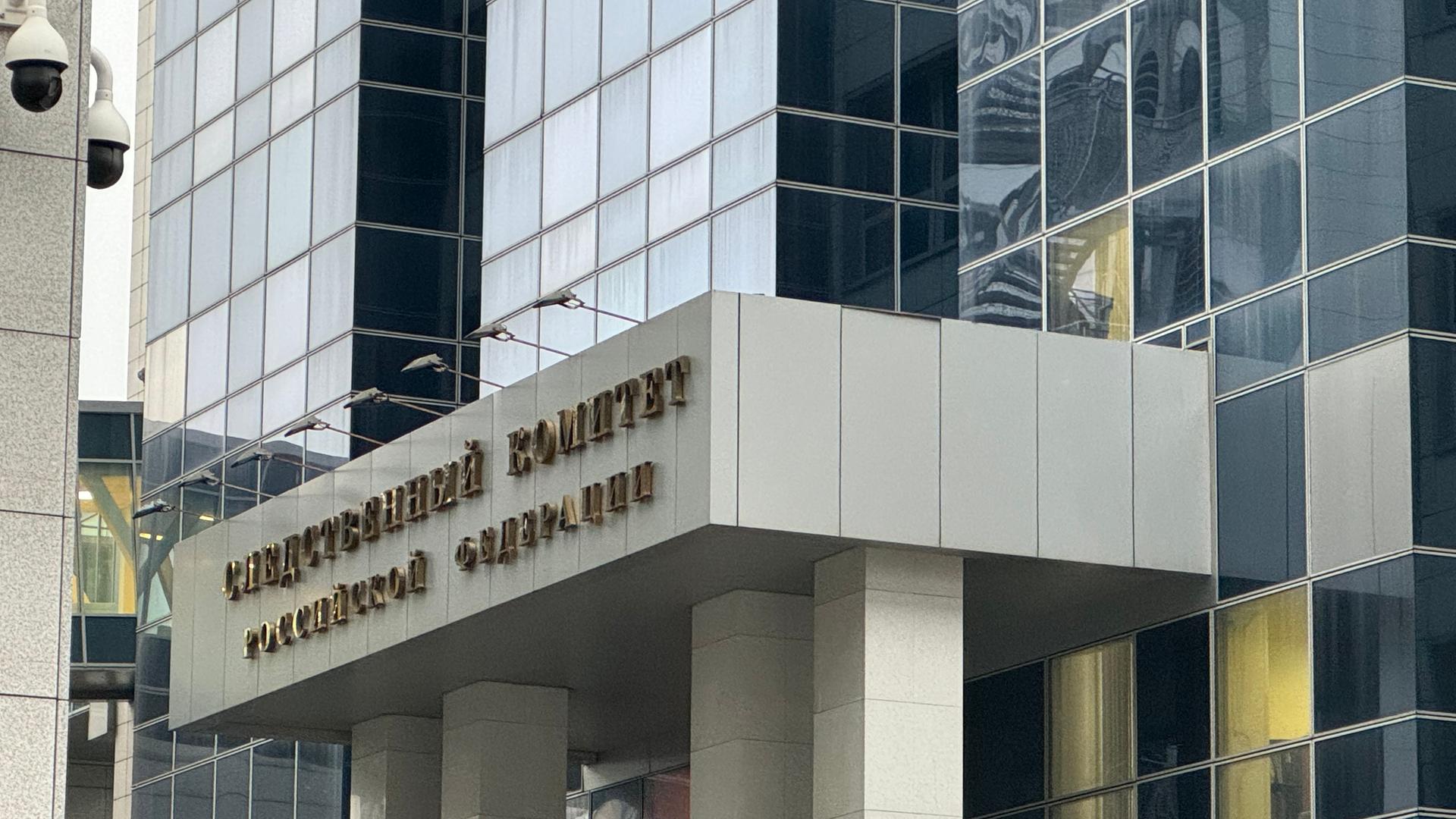Moskau: Schriftzug am Gebäude des Ermittlungskomitees, einer einflussreichen russischen Behörde. 