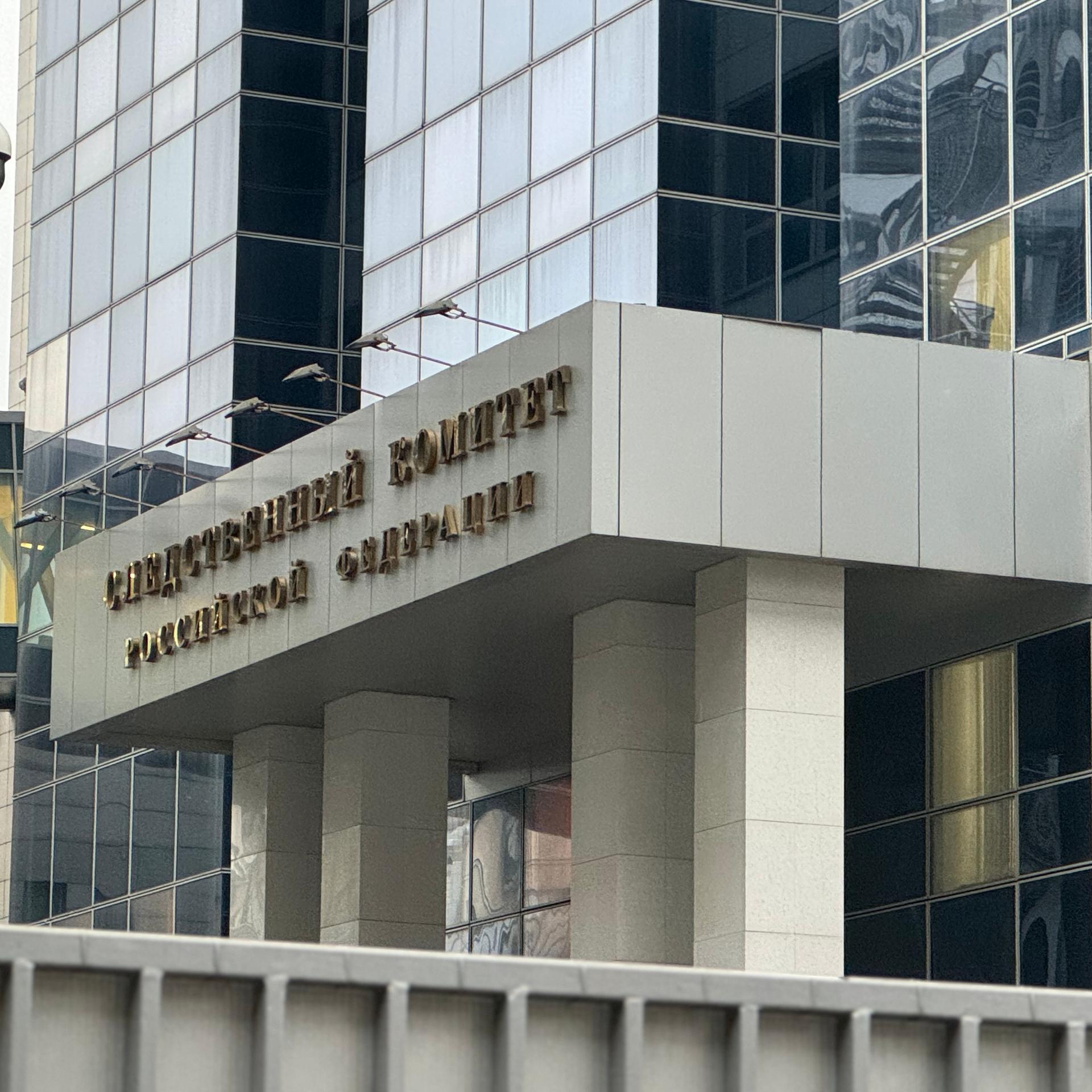 Moskau: Schriftzug am Gebäude des Ermittlungskomitees, einer einflussreichen russischen Behörde. 