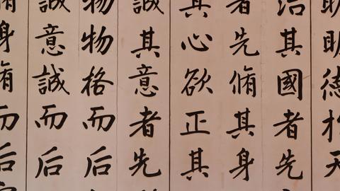 Kalligrafie des "Großen Lernens" im Kunfuziustempel in Tainan, Taiwan