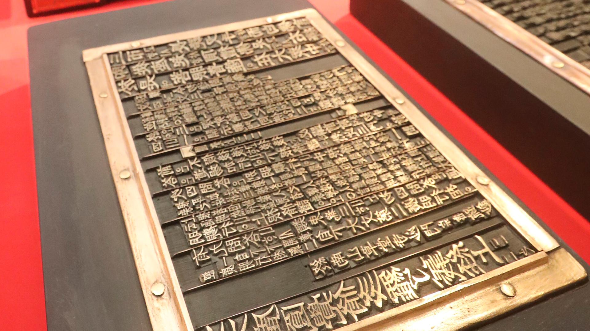 Im Jahr 2001 bestätigte die UNESCO, dass es sich bei „Jikji“ um das älteste mit Metalllettern gedruckte Buch der Welt handelt, und nahm es in das UNESCO-Programm „Memory of the World“ auf. Im Jahr 2001 bestätigte die UNESCO, dass es sich bei „Jikji“ um das älteste mit Metalllettern gedruckte Buch der Welt handelt, und nahm es in das UNESCO-Programm „Memory of the World“ auf.