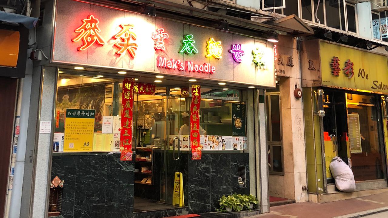 Flimmernde Schriftzeichen von "Mak's Noodle", einem der ältesten Suppenrestaurants im Osten von Hongkong.