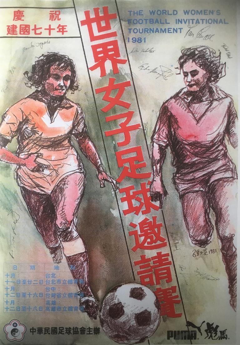 Werbeplakat für die Frauen-Fußball-WM in Taiwan 1981, bei dem die Spielerinnen der SSG 09 Bergisch Gladbach den Titel holten