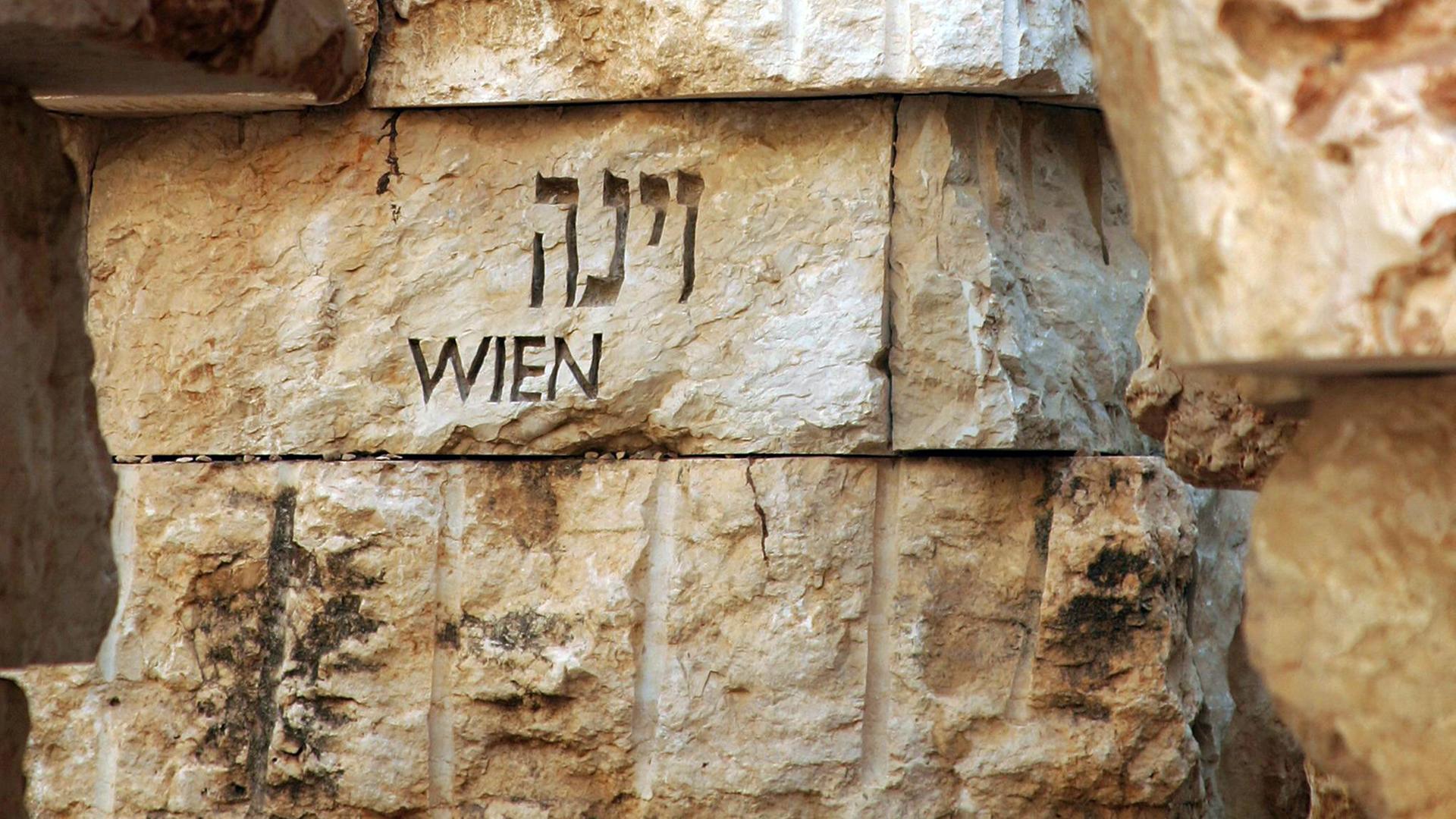 Wien-Gedenkstein an der Holocaust-Gedenkstätte Yad Vashem in Jerusalem