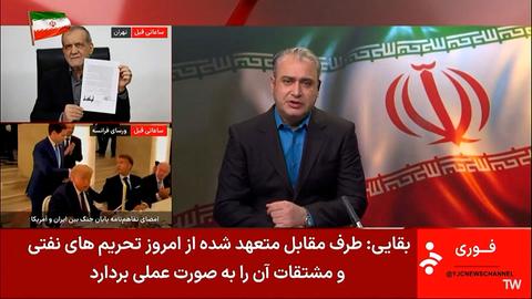Screenshot: Ankündigung eines iranischen öffentlich-rechtlichen Senders, dass der Iran und die USA ein Abkommen zur Beendigung des Konflikts im Nahen Osten unterzeichnet haben.