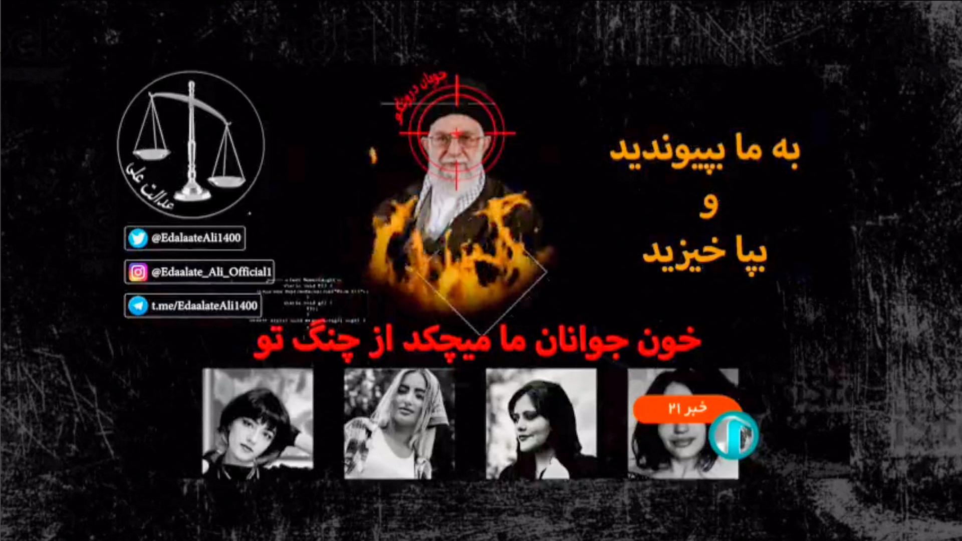 Das Foto zeigt einen Screenshot von dem Hackerangriff auf das iranische Staatsfernsehen.